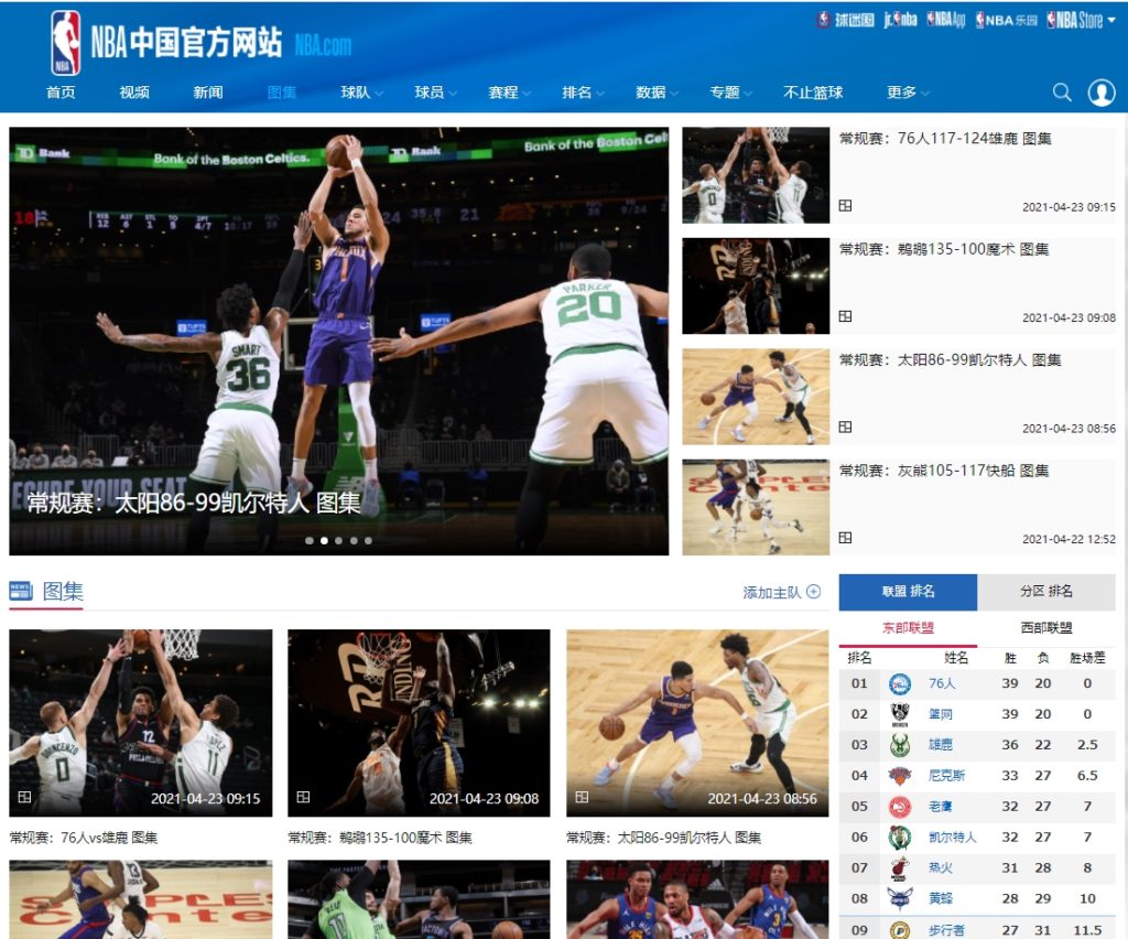 中国語版NBAオフィシャルサイト