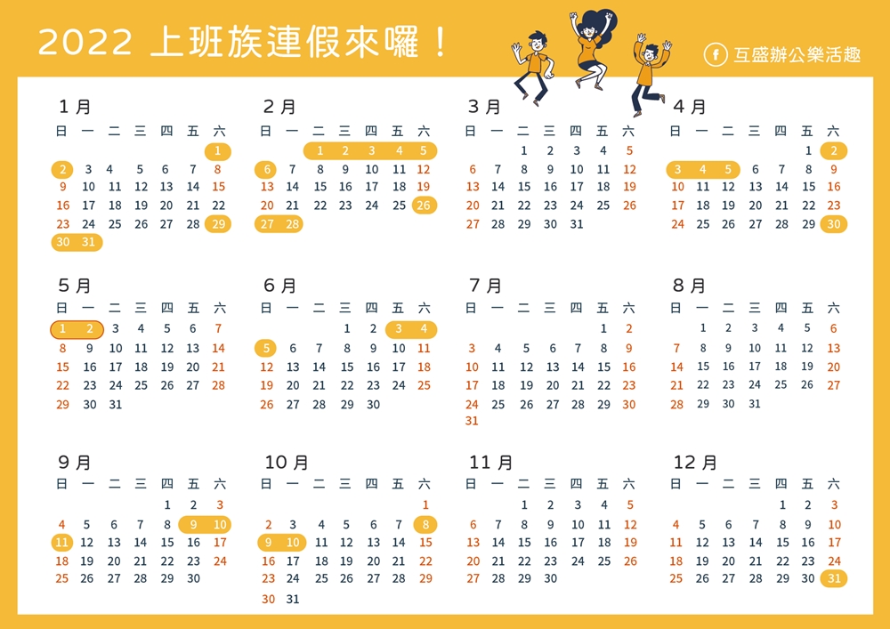 2022台湾のカレンダー