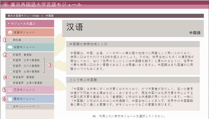 TUFS言語モジュール中国語のページ
