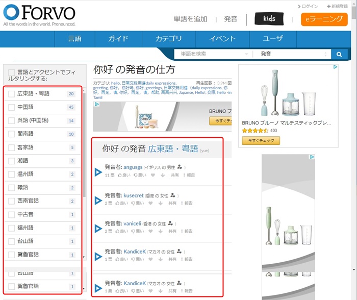 多言語 発音辞典「forvo.com」你好の発音一覧