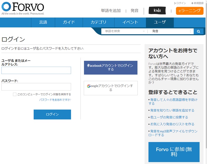 多言語 発音辞典「forvo.com」登録方法