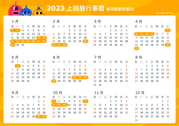 2023年台湾カレンダー